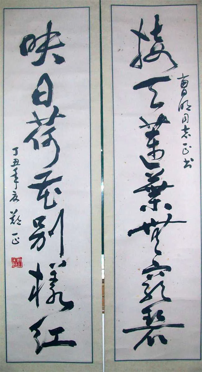 书法